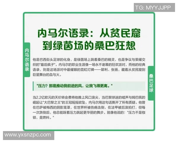 黑人足球球星的崛起与传奇：从街头到绿茵场的梦想与奋斗